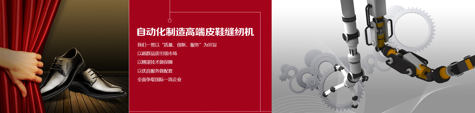 广东鞋机