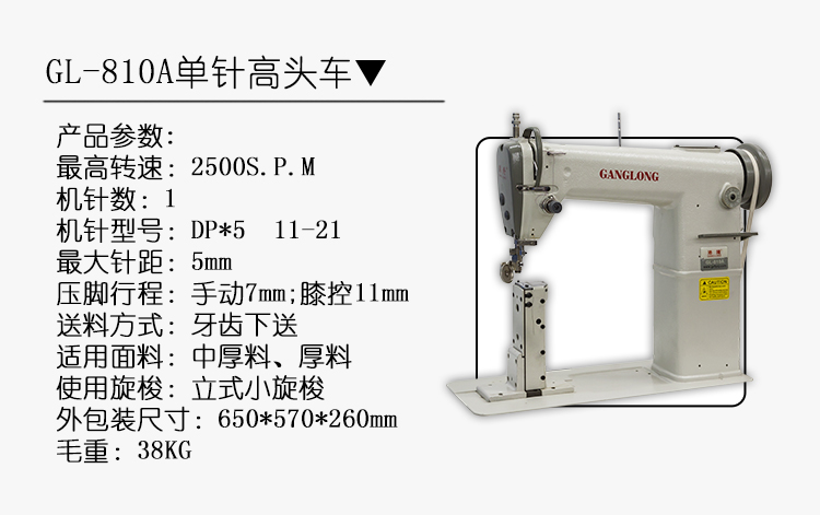 810A单针高头车详情页_03.jpg